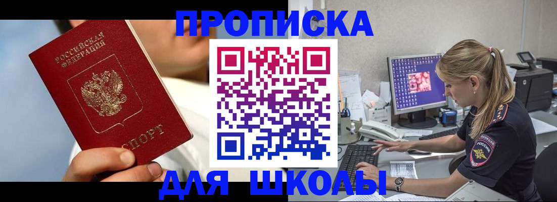 прописка для кредита в Сунже