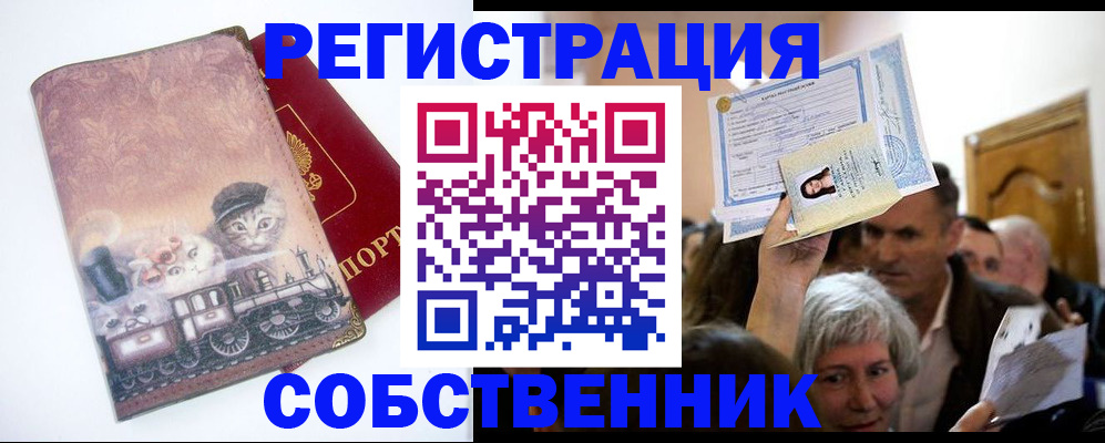 прописка законно в Сунже