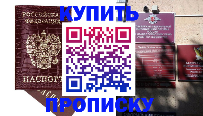временная регистрация гарантия в Сунже