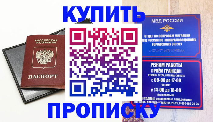 прописка регистрация в Сунже
